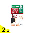 【送料無料!(地域限定)】エルモ 医療サポーター 薄手 手のひら用 フリー 1枚 2個セット