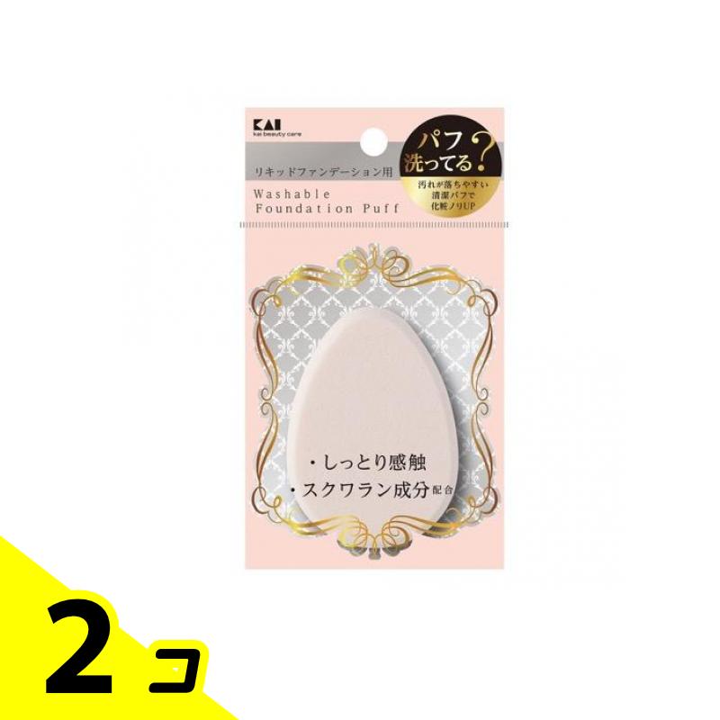【送料無料！（地域限定）】貝印 汚れが落ちやすいパフ(リキッド用) KQ3240 1個入 2個セット