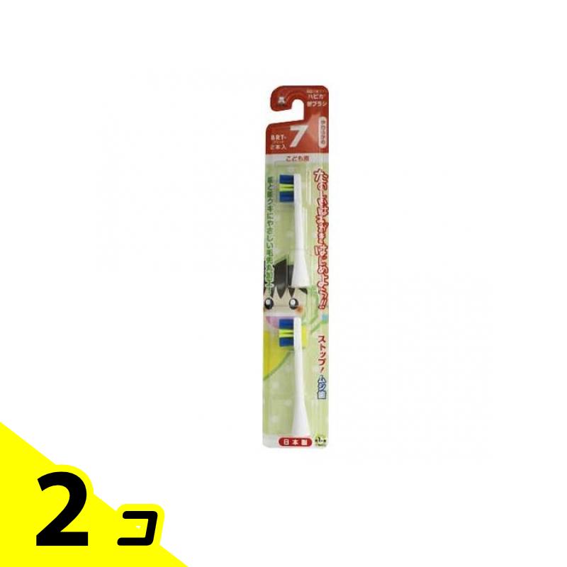 【送料無料!(地域限定)】こどもハピカ 替ブラシ 2本 (やわらかめ) 2個セット