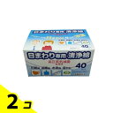 【送料無料!(地域限定)】目まわり専用清浄綿 40包 2個セット