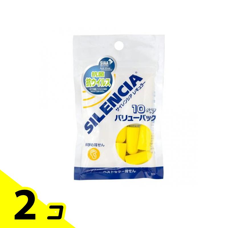 【送料無料!(地域限定)】サイレンシア レギュラー 科学の耳せん 10ペア (バリューパック) 2個セット