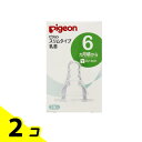 【送料無料!(地域限定)】ピジョン(Pigeon) スリムタイプ 乳首 シリコーンゴム製 6ヵ月頃〜 Y(スリーカット) 2個入 2個セット