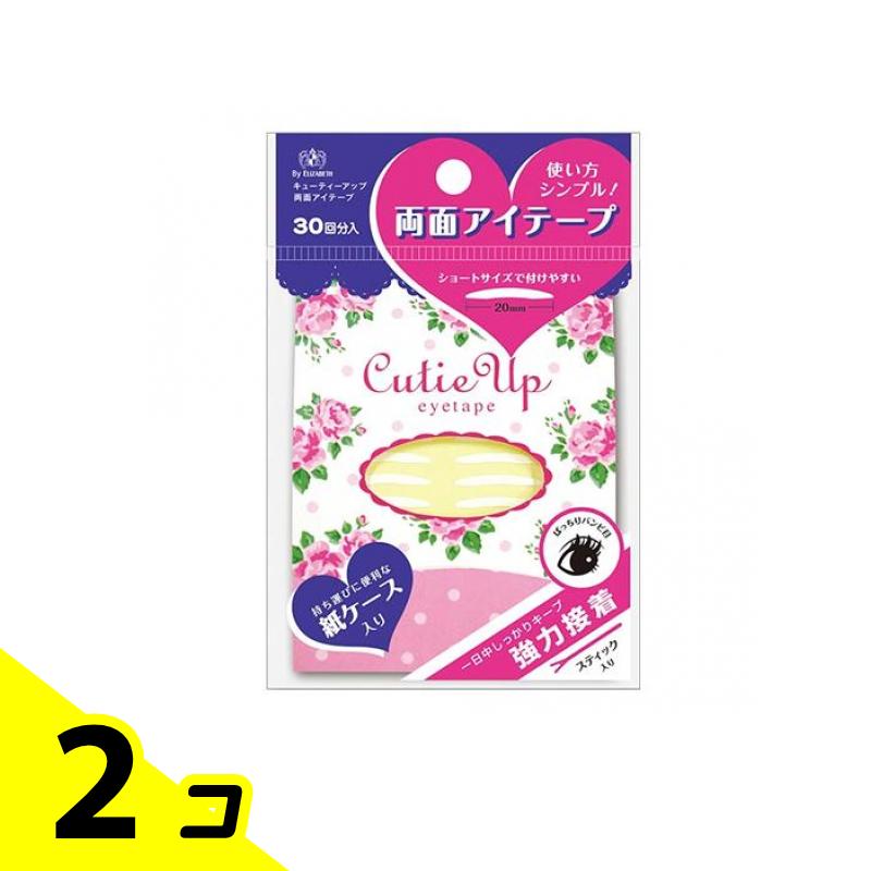 【送料無料！（地域限定）】エリザベス キューティアップ 両面アイテープ 30回分 2個セット