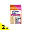 【送料無料!(地域限定)】ムシューダ 防虫カバー 1年間有効 コート・ワンピース用 3枚 2個セット