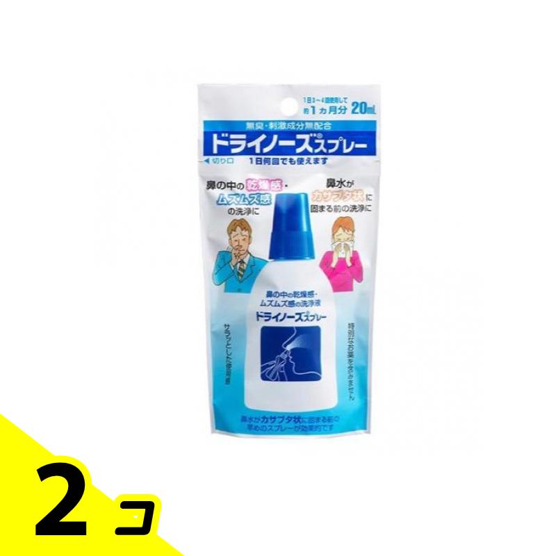 【送料無料！（地域限定）】ドライノーズスプレー 20mL 2個セットのサムネイル