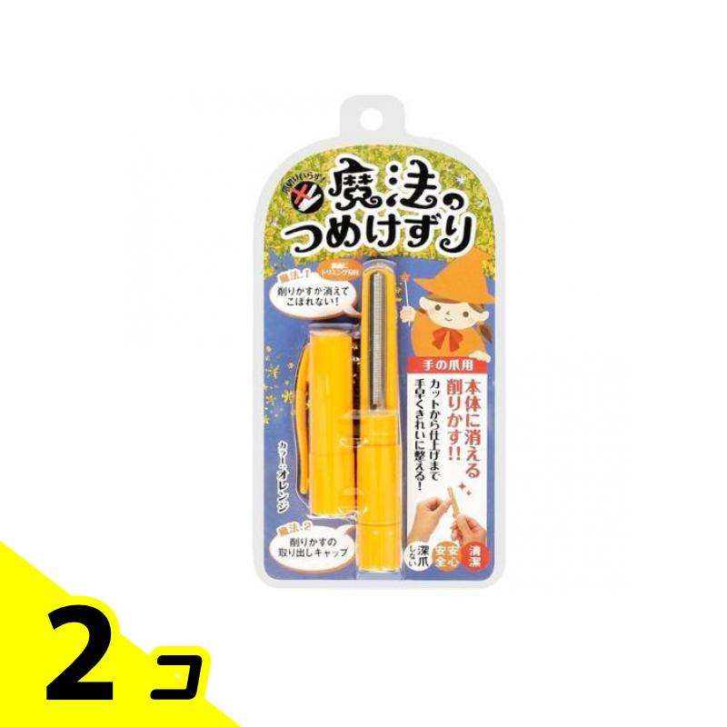 【送料無料!(地域限定)】魔法のつめけずり 切らないつめきり オレンジ 1本入 (MM-090) 2個セット