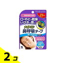 【送料無料!(地域限定)】ナイトミン 鼻呼吸テープ 無香料 21枚 2個セット