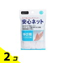 【送料無料!(地域限定)】安心ネット 包帯 ゆび用 フリーサイズ 3枚入 2個セット