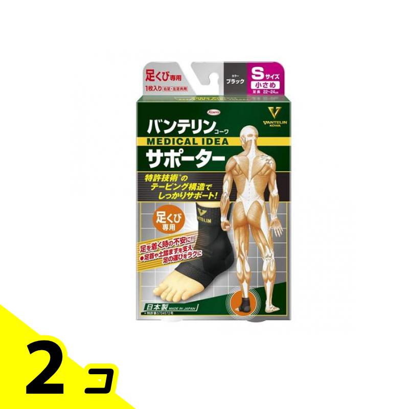 【送料無料！（地域限定）】バンテリンコーワサポーター 足くび専用 小さ...(4)