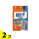 【送料無料!(地域限定)】ムシューダ 防虫カバー 1年間有効 スーツ・ジャケット用 4枚 2個セット