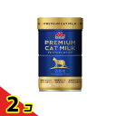 【送料無料!(地域限定)】森乳サンワールド プレミアムキャットミルク 150g 2個セット