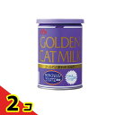 【送料無料!(地域限定)】森乳サンワールド ゴールデンキャットミルク 130g 2個セット