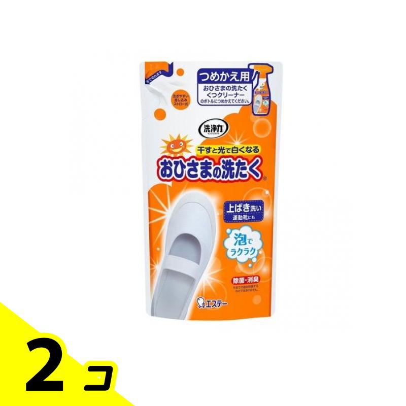 【送料無料！（地域限定）】洗浄力 おひさまの洗たく くつクリーナー 200mL (詰め替え用) 2個セット
