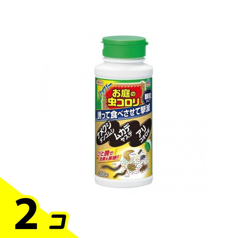 【送料無料！（地域限定）】アースガーデン ハイパーお庭の虫コロリ 顆粒タイプ 300g 2個セット