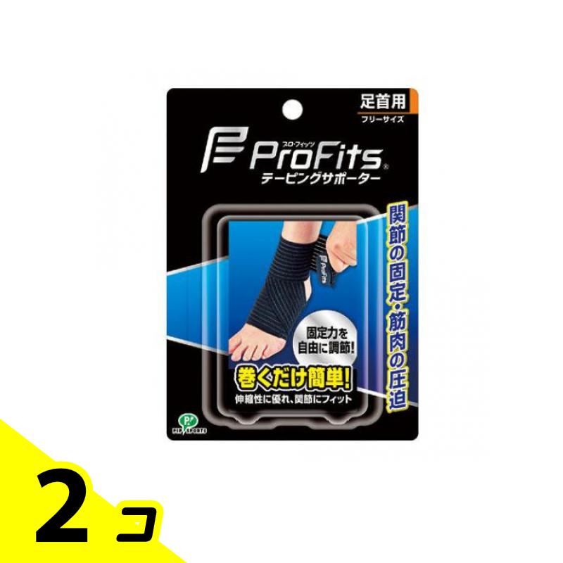 【送料無料！（地域限定）】プロ・フィッツ テーピングサポーター足首用 1本 (フリー) 2個セット