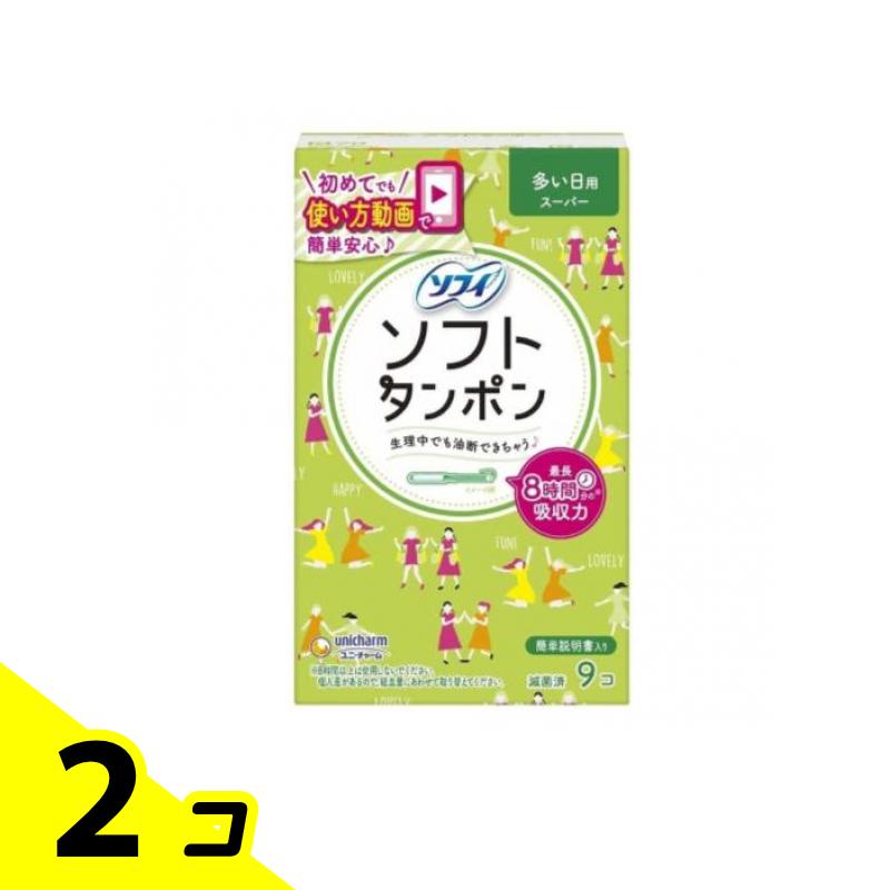 【送料無料!(地域限定)】ソフィ ソフトタンポン スーパー 量の多い日用 9個入 2個セット