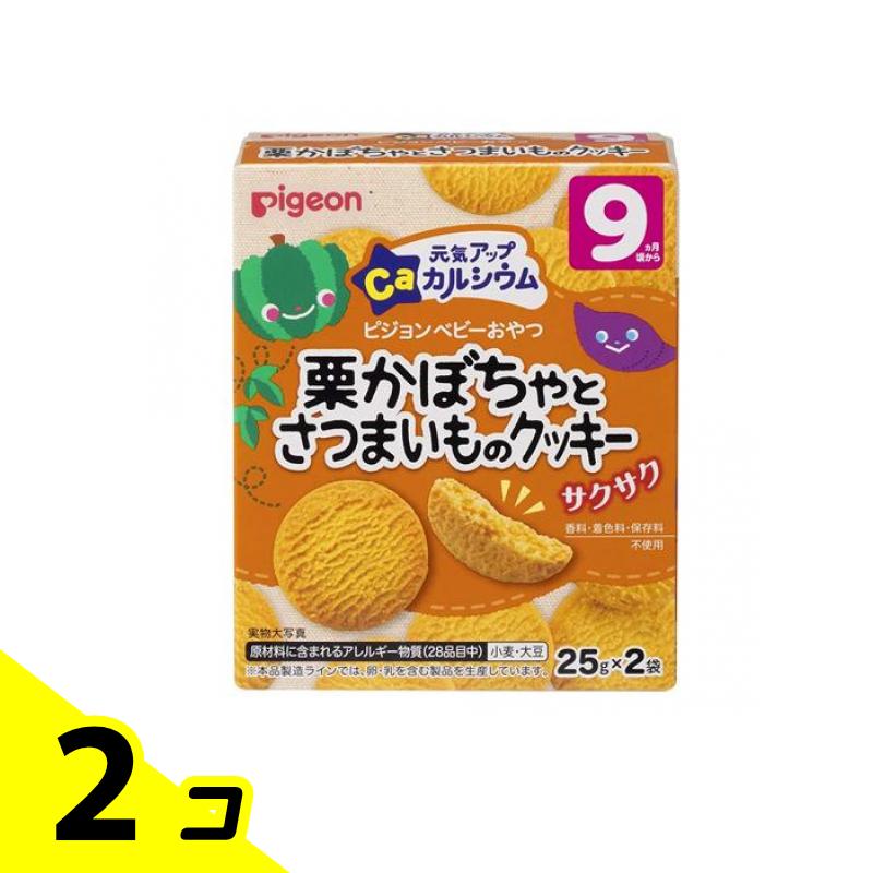 【送料無料！（地域限定）】ピジョンベビーおやつ 元気アップCa(カルシウム) 栗かぼちゃとさつまいものクッキー 25g (×2袋) 2個セット