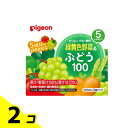 【送料無料!(地域限定)】ピジョン 紙パック飲料 緑黄色野菜&ぶどう100 125mL (×3パック) 2個セット