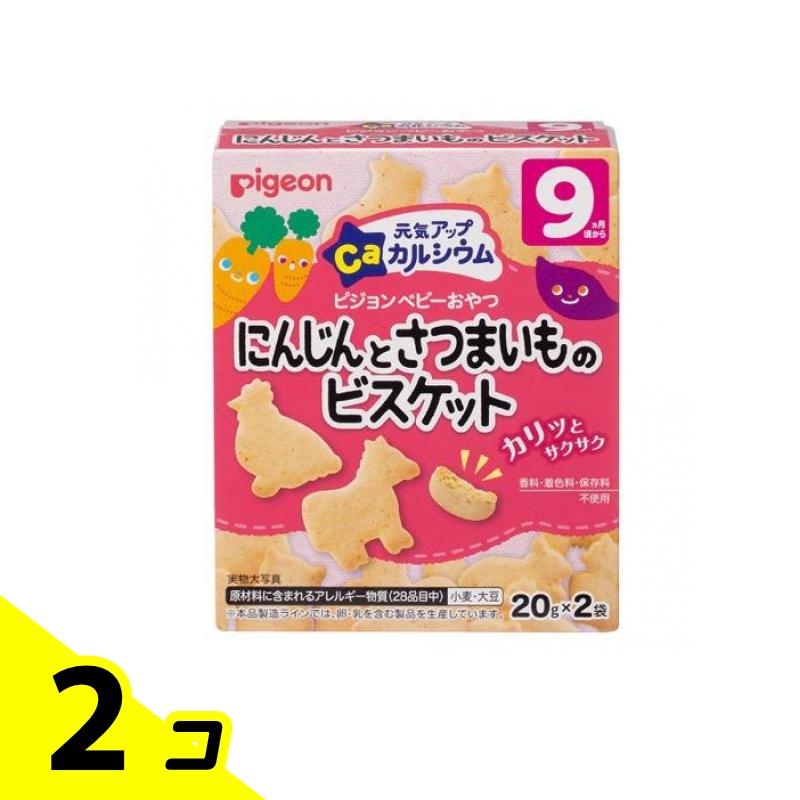 【送料無料!(地域限定)】ピジョンベビーおやつ 元気アップCa(カルシウム) にんじんとさつまいものビスケット 20g (×2袋) 2個セット 使用期限2025年9月のものを含む特価商品となっております