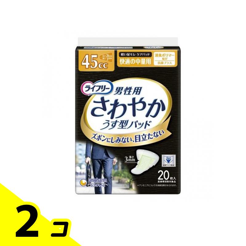 【送料無料！（地域限定）】ライフリー さわやか男性用安心パッド 45cc 快適の中量用 20枚入 2個セット