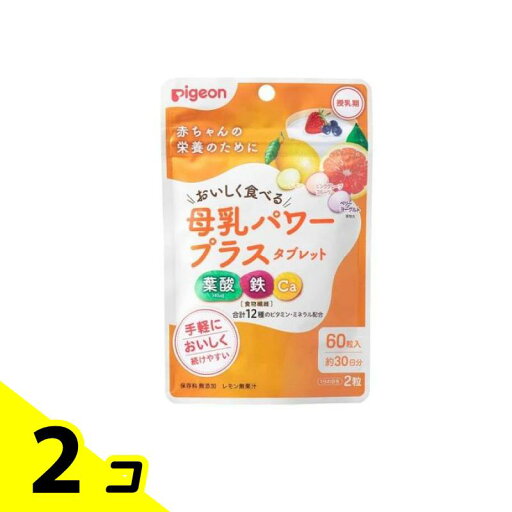 【送料無料!(地域限定)】ピジョン(Pigeon) 母乳パワープラスタブレット 60粒 (約30日分) 2個セット 【送料無料!(地域限定)】ピジョン(Pigeon) 母乳パワープラスタブレット 60粒 (約30日分) 2個セット