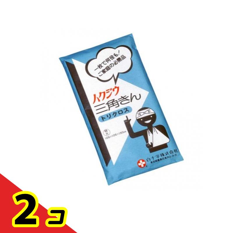 【送料無料！（地域限定）】白十字 ハクジウ 三角きん トリクロス 特大 1枚 2個セット