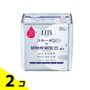 【送料無料!(地域限定)】LITS(リッツ) モイスト パーフェクトリッチマスク 32枚入 2個セット
