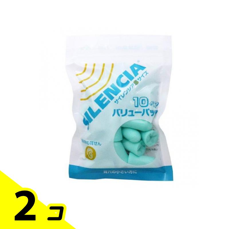 【送料無料!(地域限定)】サイレンシア Sサイズ 科学の耳せん 10ペア (バリューパック) 2個セット