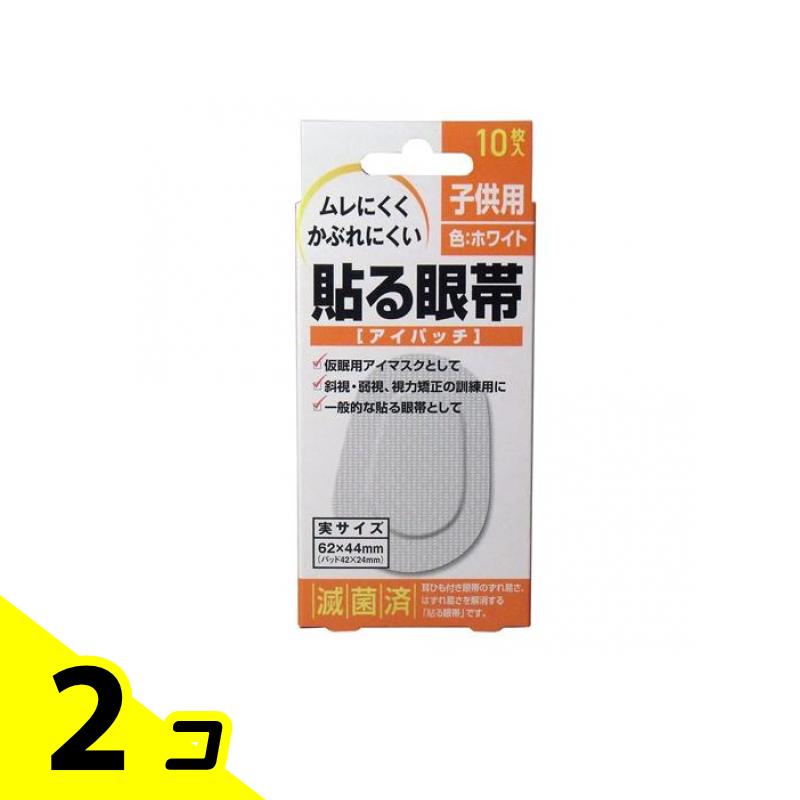 【送料無料！（地域限定）】大洋製薬 貼る眼帯(アイパッチ) 子供用 10枚入 2個セット