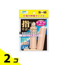 【送料無料!(地域限定)】山田式 指らくらくサポーター 2個入 (S-Mサイズ) 2個セット