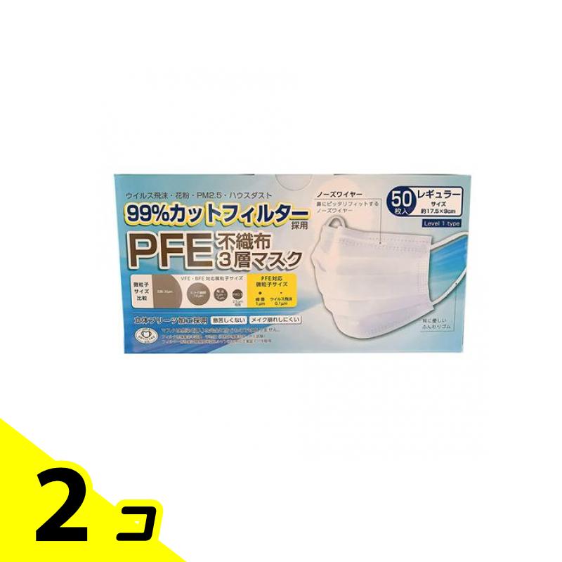 【送料無料！（地域限定）】富士 PFE 不織布 3層マスク 50枚 (レギュラーサイズ) 2個セット
