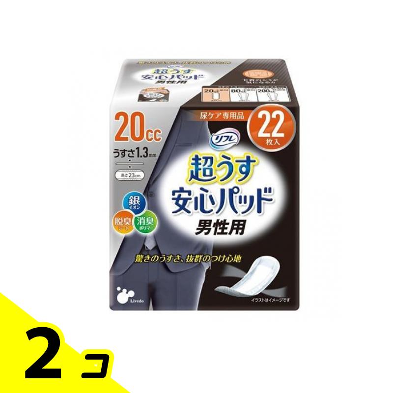 【送料無料!(地域限定)】リフレ 超うす安心パッド 男性用 20cc 22枚入 2個セット