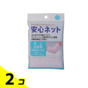 【送料無料!(地域限定)】安心ネット 包帯 ひじ・ひざ用 20cm 2枚入 2個セット