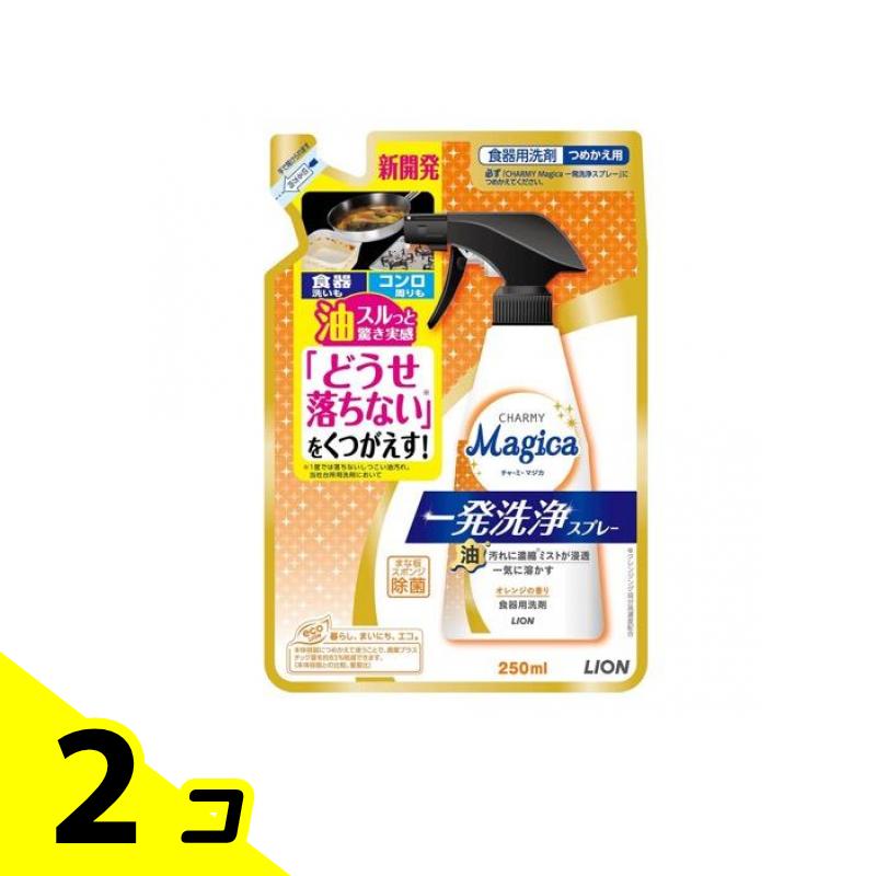 【送料無料!(地域限定)】CHARMY Magica(チャーミーマジカ) 一発洗浄スプレー オレンジの香り 250mL (詰め替え用) 2個セット