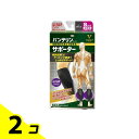 【送料無料!(地域限定)】バンテリンコーワサポーター ふくらはぎアシスト 小さめSサイズ 2枚入 (ブラック ) 2個セット
