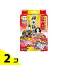 【送料無料!(地域限定)】ニオイがつかない わらべ 親王飾り用 1セット 2個セット