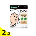 【送料無料!(地域限定)】肌美精 CHOI(チョイ)マスク 薬用ニキビケア 10枚 2個セット