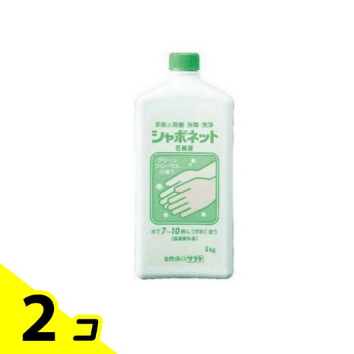 【送料無料!(地域限定)】サラヤ シャボネット 石鹸液 1000g 2個セット 【送料無料!(地域限定)】サラヤ シャボネット 石鹸液 1000g 2個セット