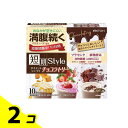 【送料無料!(地域限定)】井藤漢方製薬 短期スタイル ダイエットシェイク チョコラトリー 10食入 2個セット