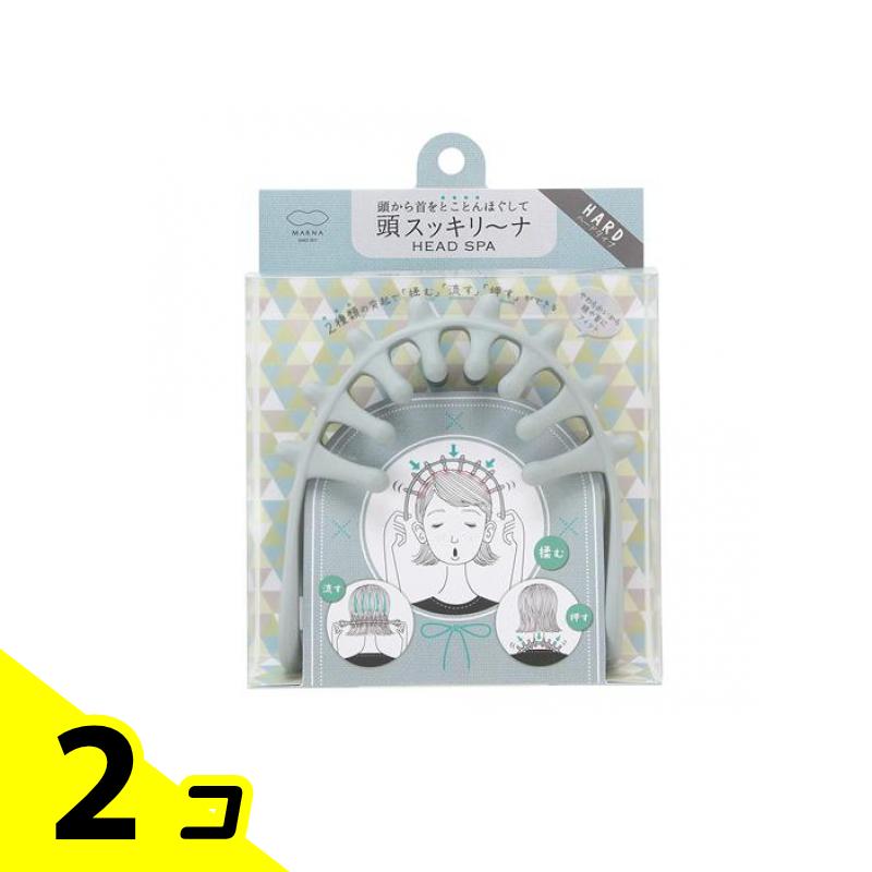【送料無料!(地域限定)】マーナ 頭スッキリーナ ヘッドスパ 1個入 (ハードタイプ グレー S469GY) 2個セット
