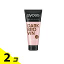 【送料無料!(地域限定)】syoss(サイオス) カラートリートメント ダークブラウン 180g 2個セット