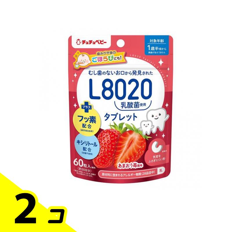 【送料無料!(地域限定)】チュチュベビー L8020乳酸菌 タブレット あまおう苺風味 60粒 (約30日分) 2個セット