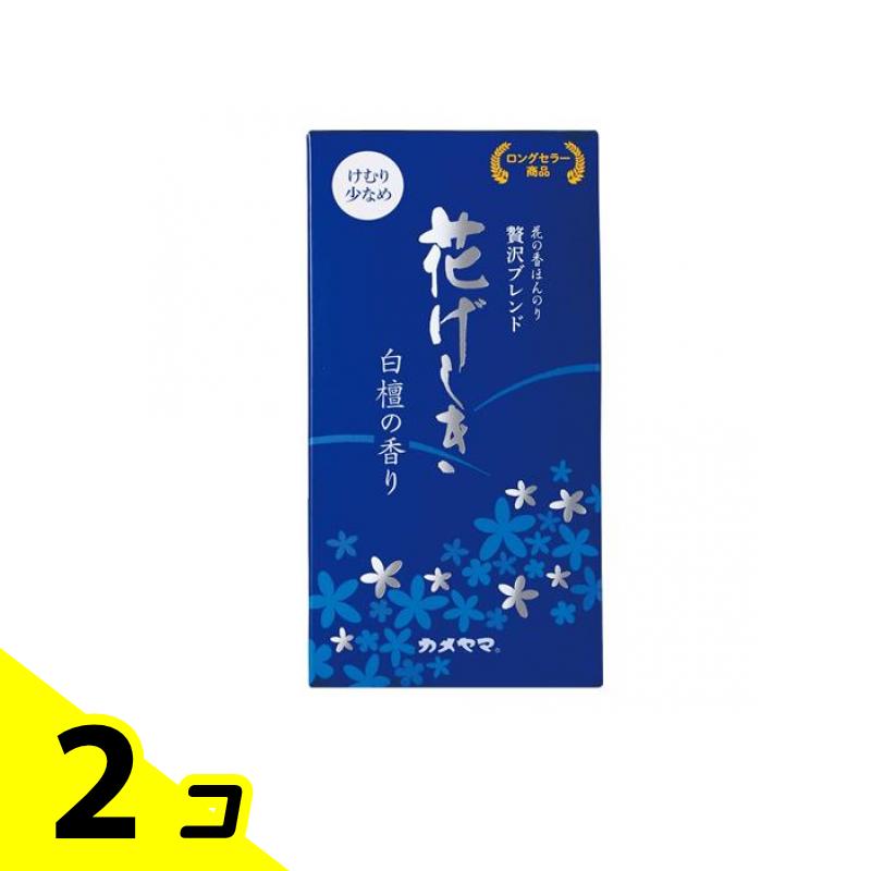 【送料無料!(地域限定)】カメヤマ 線香 花げしき 白檀 煙少香 100g 2個セット