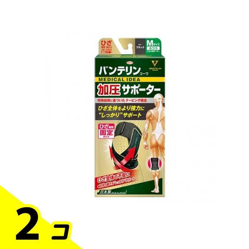 【送料無料！（地域限定）】バンテリンコーワ加圧サポーター ひざ専用 ふつうMサイズ 1個入 (ブラック) 2個セット