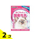 【送料無料!(地域限定)】キャティーマン ねこちゃんの国産牛乳 200mL 2個セット