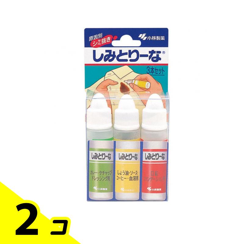 【送料無料！（地域限定）】原因別シミ抜き剤 しみとりーな 衣類用洗剤 10mL× 3本セット 2個セット