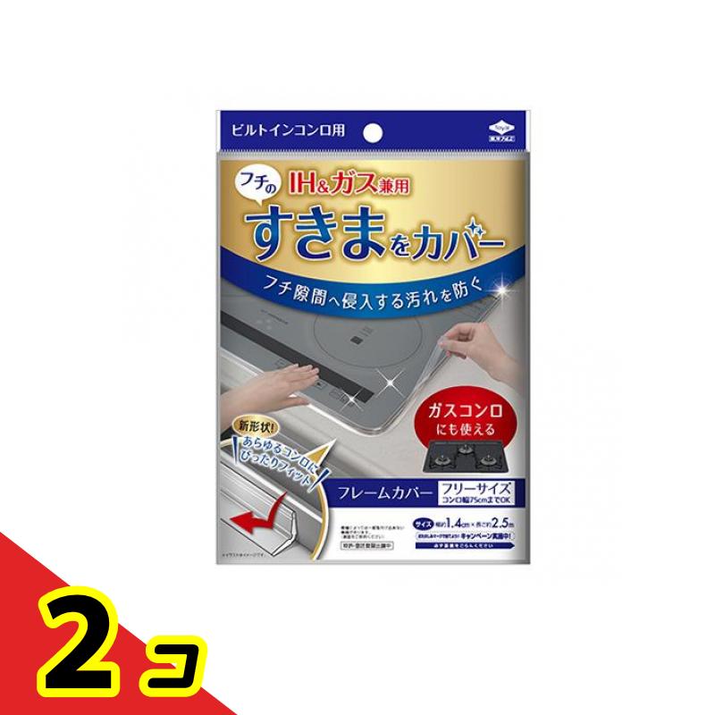 【送料無料！（地域限定）】東洋アルミ フレームカバー フリーサイズ 1組入 2個セット