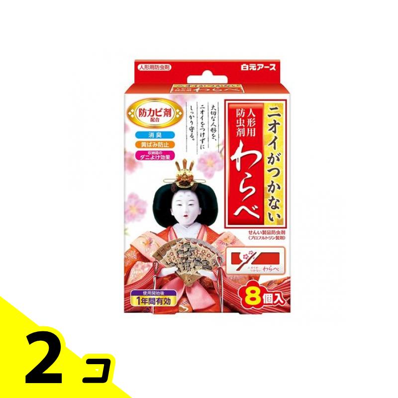 【送料無料!(地域限定)】ニオイがつかない わらべ 人形用防虫剤 8個入 2個セット