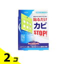 【送料無料!(地域限定)】貼るだけOK HarudakeOK バイオカビ防止剤 1個入 2個セット