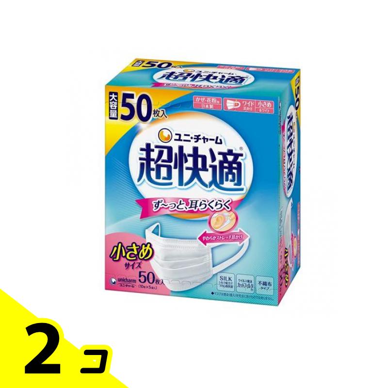【送料無料！（地域限定）】超快適マスク プリーツタイプ 小さめサイズ 50枚入 (ホワイト) 2個セット